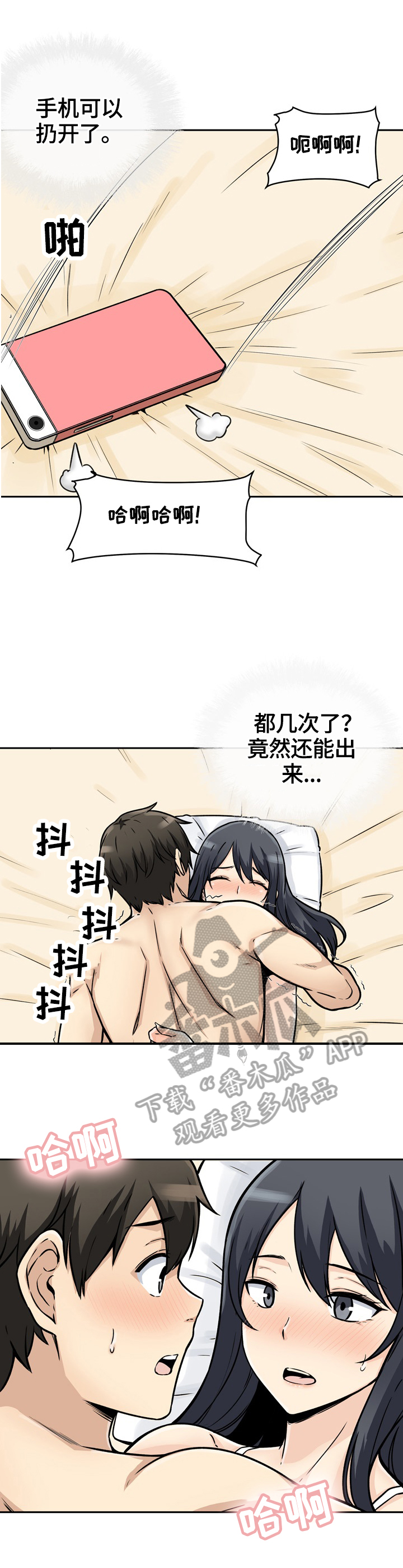 校霸的跟班漫画,第93章：抱着4图