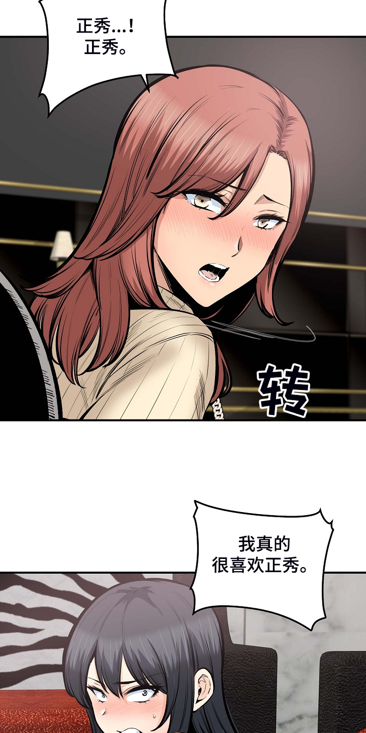 校霸的跟班漫画,第214章：简直是天堂5图