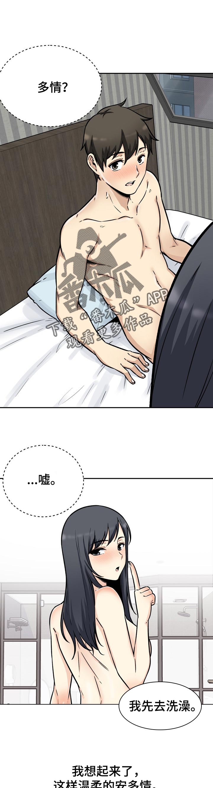 校霸的跟班漫画,第105章：好预感1图