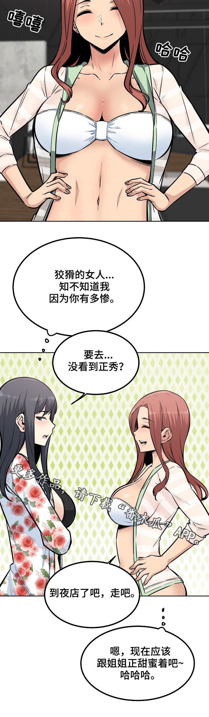 校霸的跟班漫画,第149章：长发姐姐5图