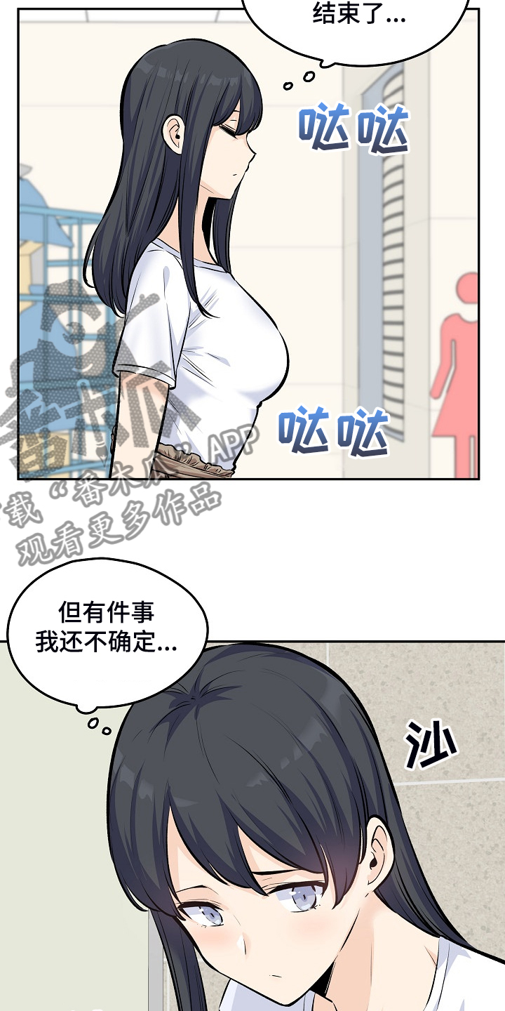 校霸的跟班漫画,第234章：【完结】多情怀孕了4图