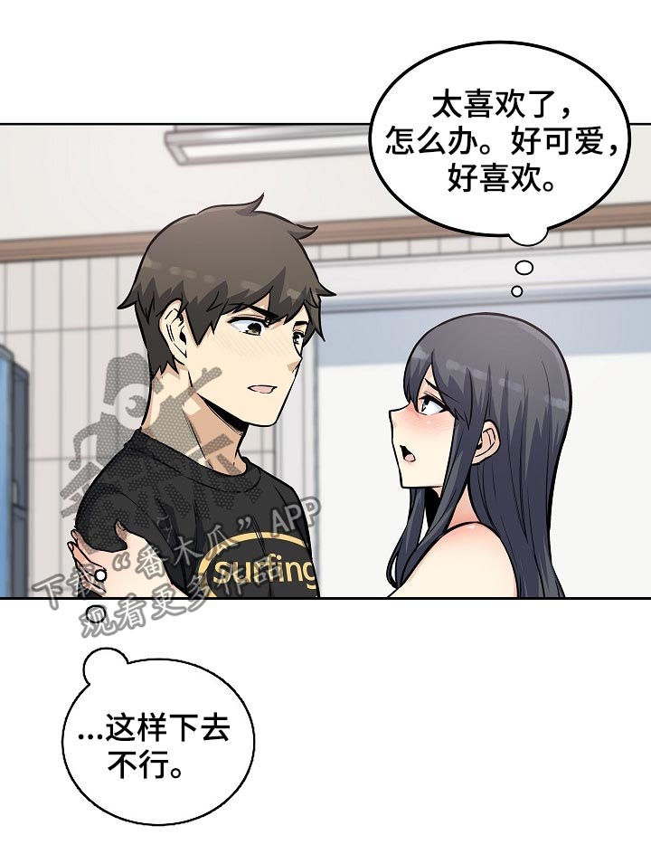 校霸的跟班漫画,第142章：犹豫不决2图