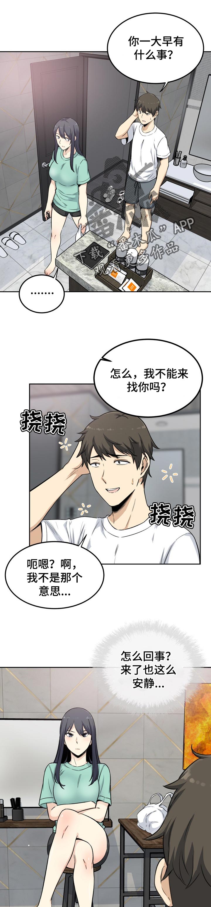 校霸的跟班漫画,第116章：下定的决心1图