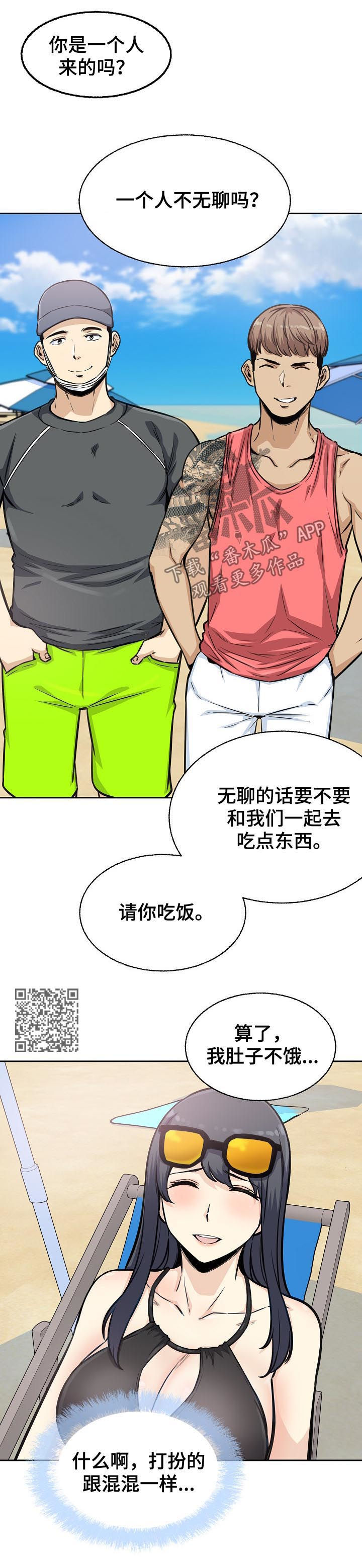 校霸的跟班漫画,第136章：故意安排2图