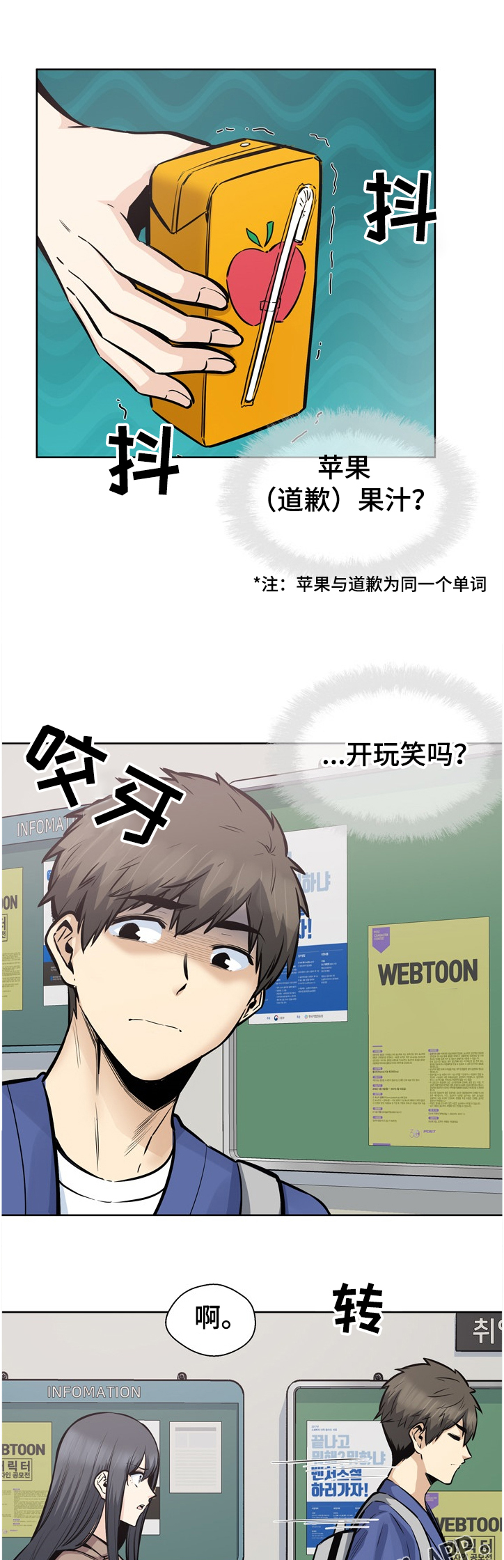 校霸的跟班漫画,第185章：不接受道歉5图