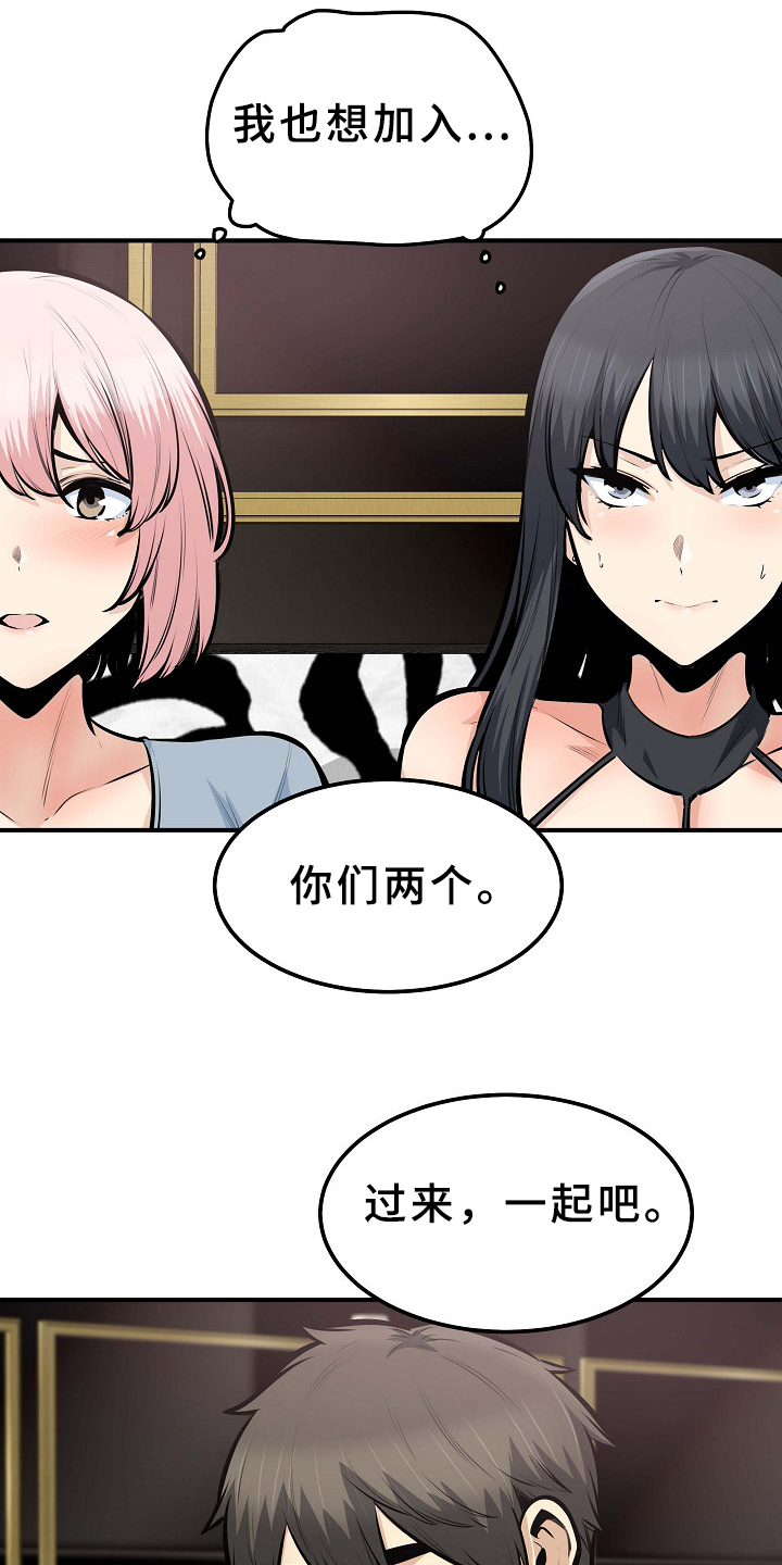 校霸的跟班漫画,第211章：建个后宫？4图