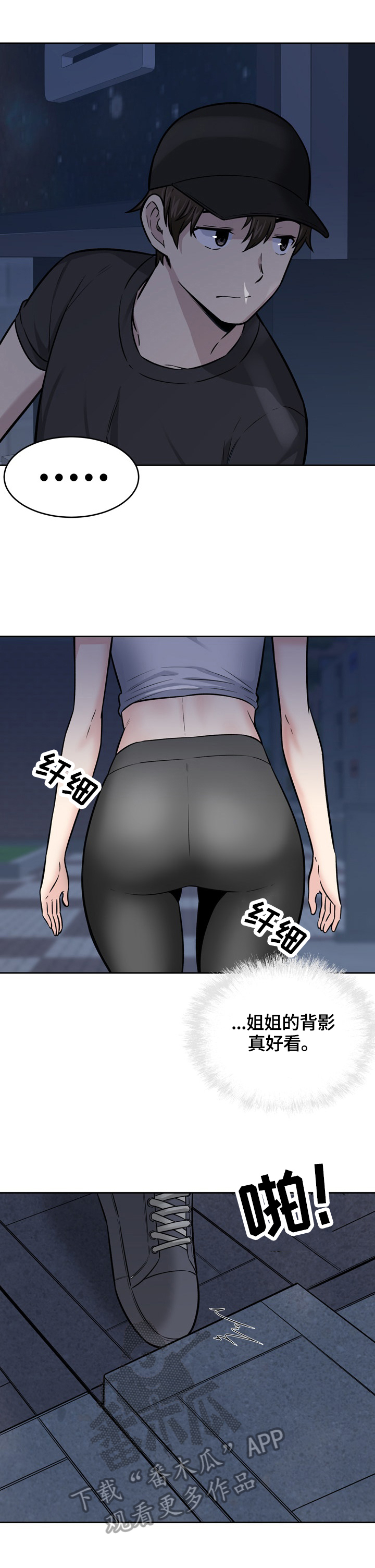 校霸的跟班漫画,第74章：原因3图