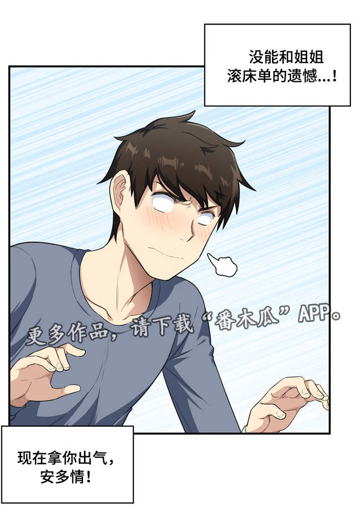 校霸的跟班漫画,第26章：替代2图