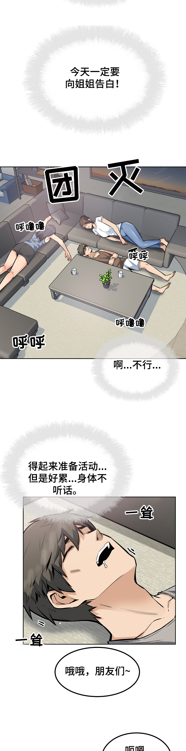 校霸的跟班漫画,第161章：累瘫了2图