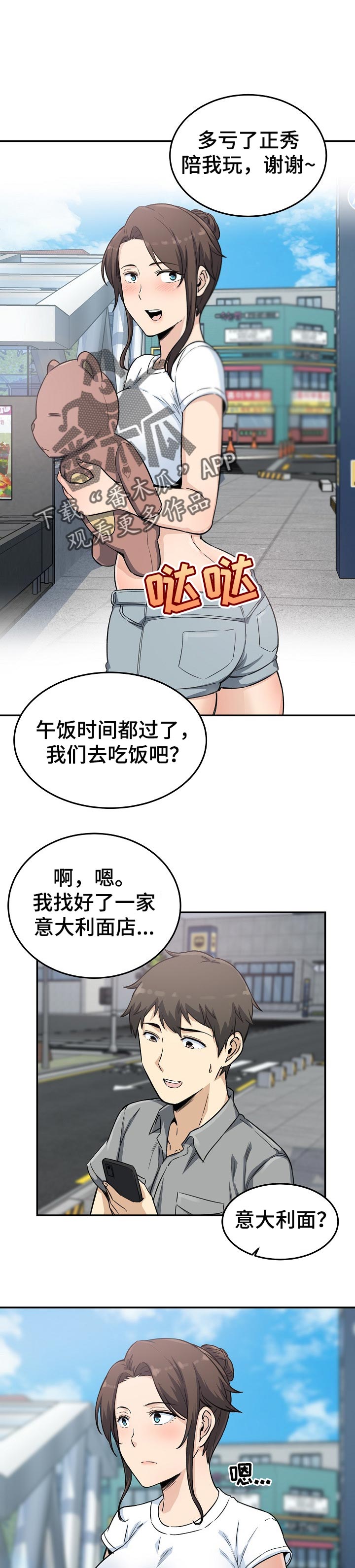 校霸的跟班漫画,第127章：炎热的约会1图