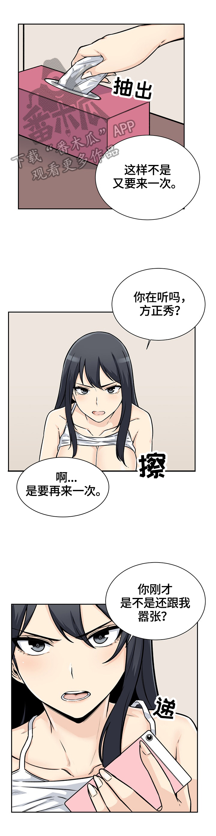 校霸的跟班漫画,第92章：换人拍5图