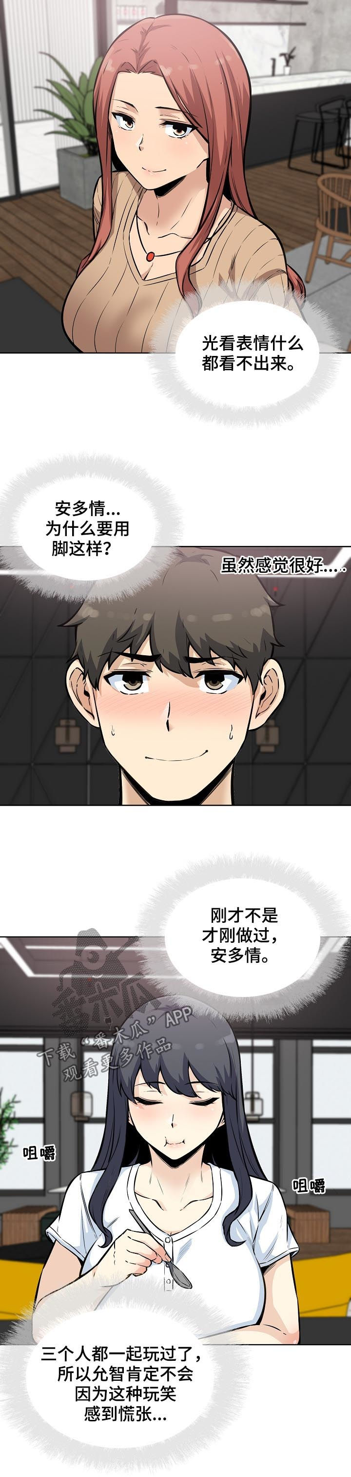 校霸的跟班漫画,第144章：人气王3图