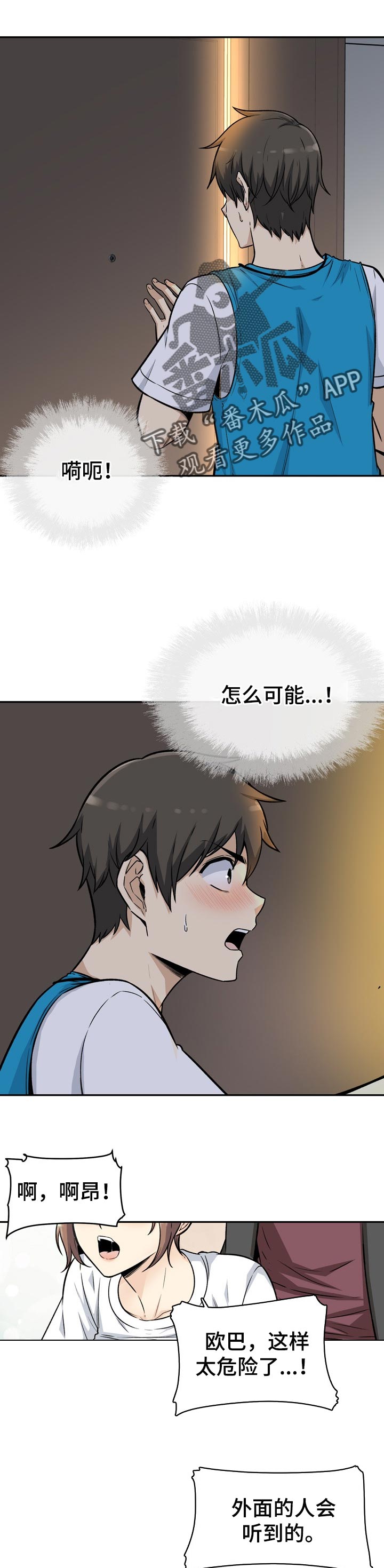 校霸的跟班漫画,第108章：明星和经纪人1图