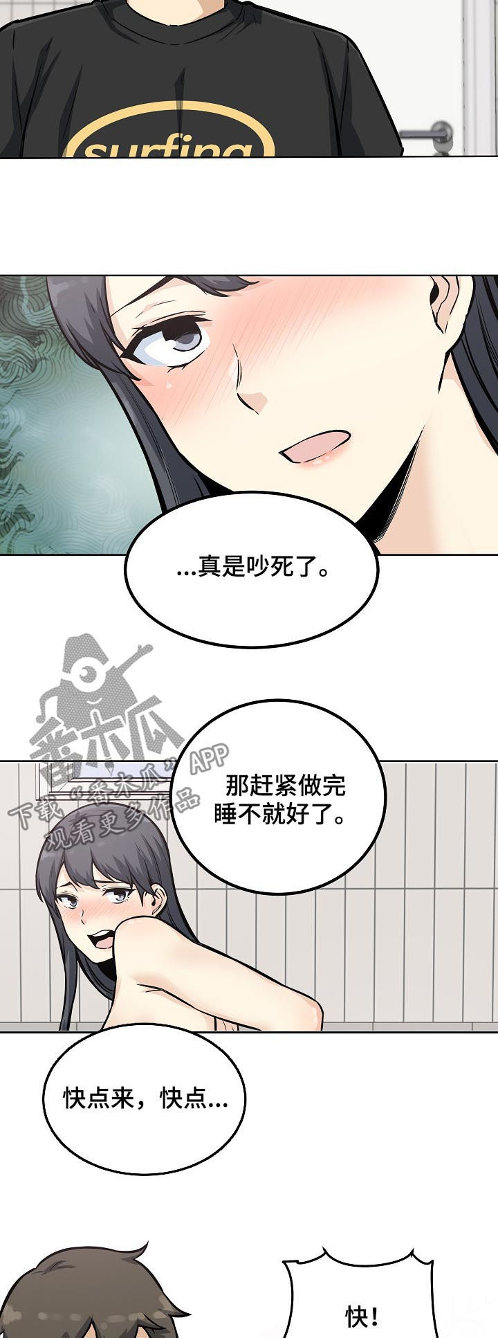 校霸的跟班漫画,第139章：态度转变2图