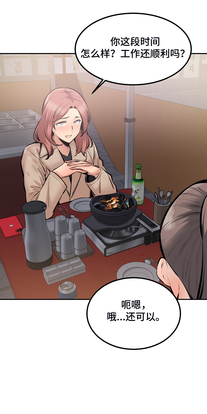 校霸的跟班漫画,第220章：面对自己的心3图