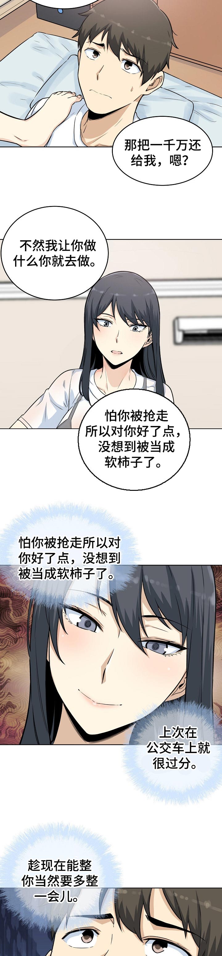 校霸的跟班漫画,第124章：习性4图