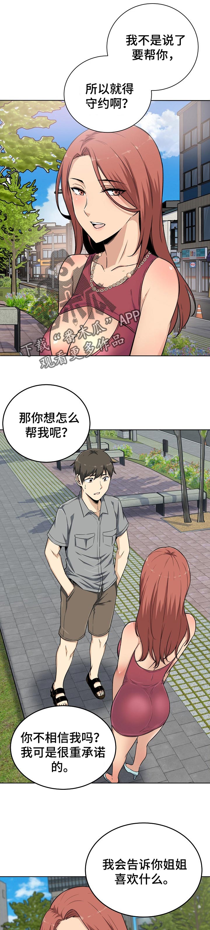 校霸的跟班漫画,第125章：守约1图