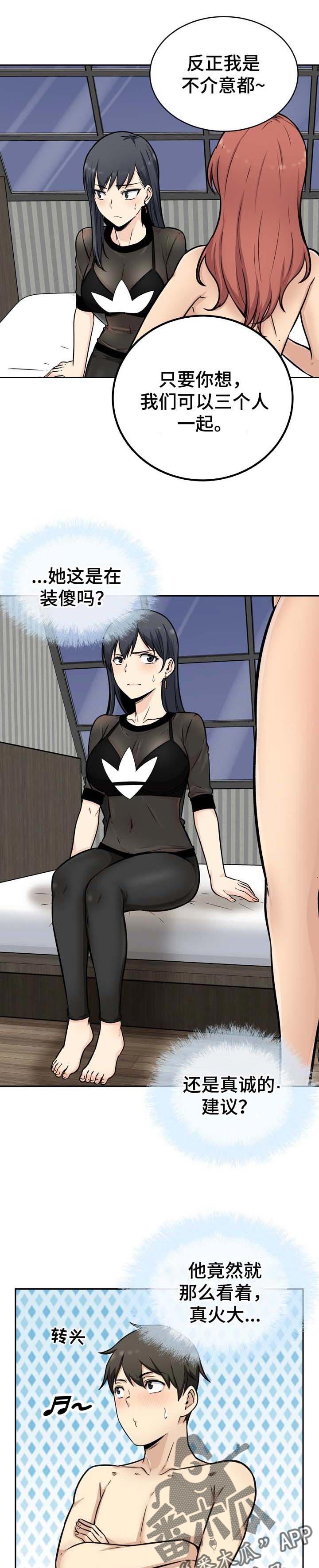 校霸的跟班漫画,第98章：目标1图