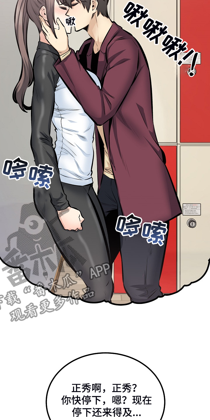 校霸的跟班漫画,第222章：不要碰我4图