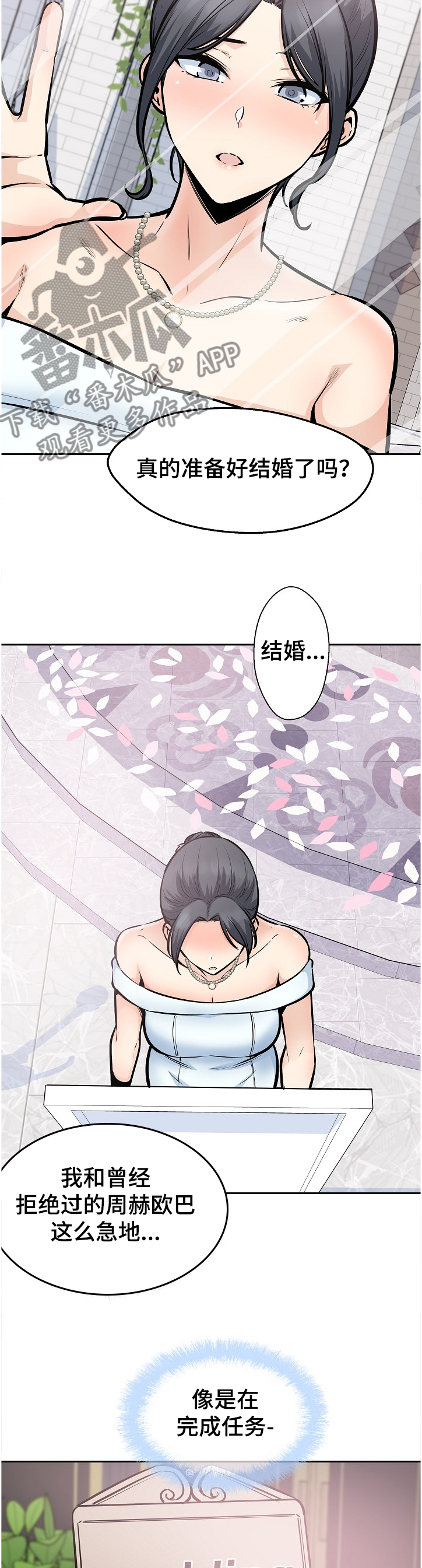 校霸的跟班漫画,第194章：什么是爱4图