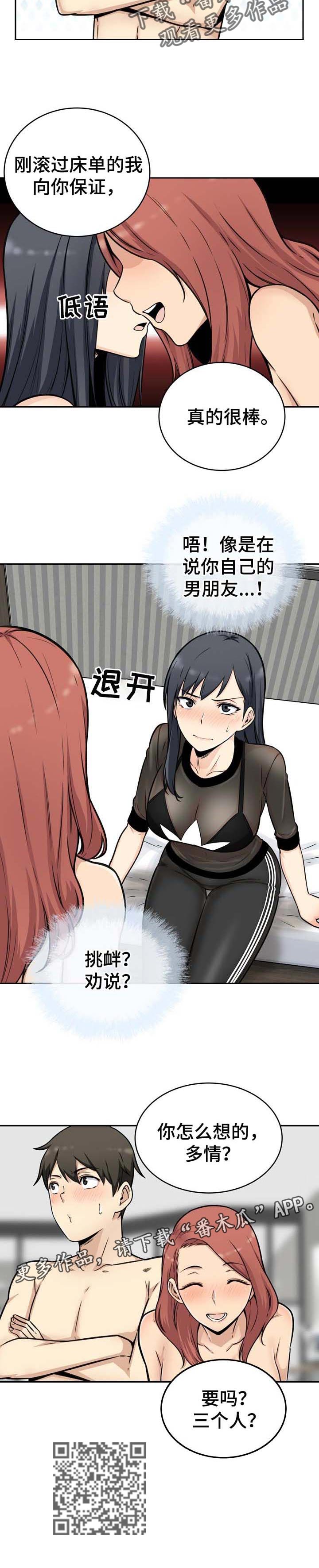 校霸的跟班漫画,第98章：目标2图