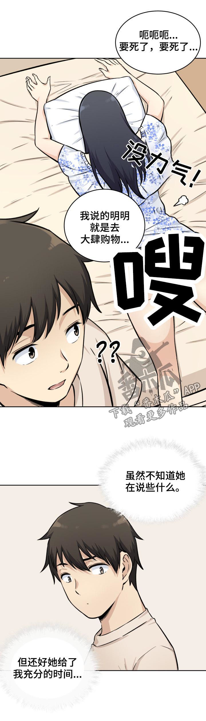 校霸的跟班漫画,第73章：监视2图