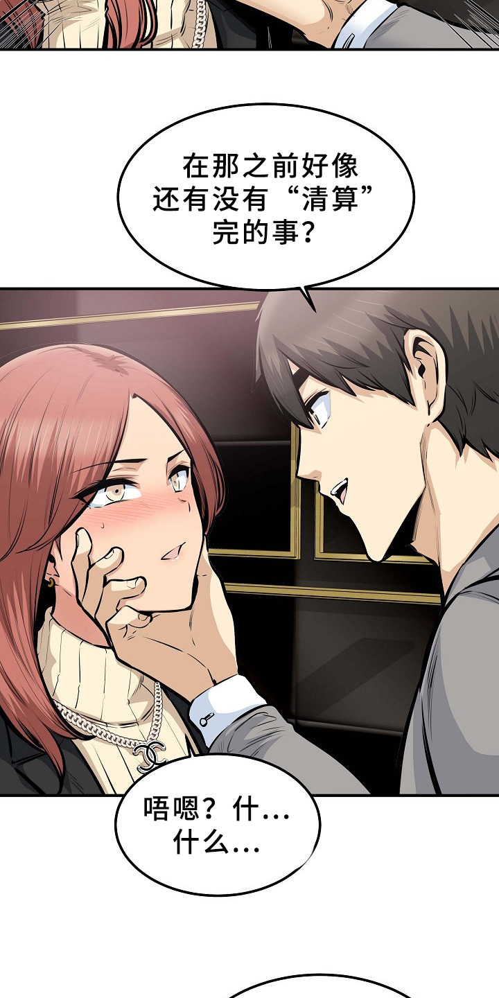 校霸的跟班漫画,第210章：俗人2图