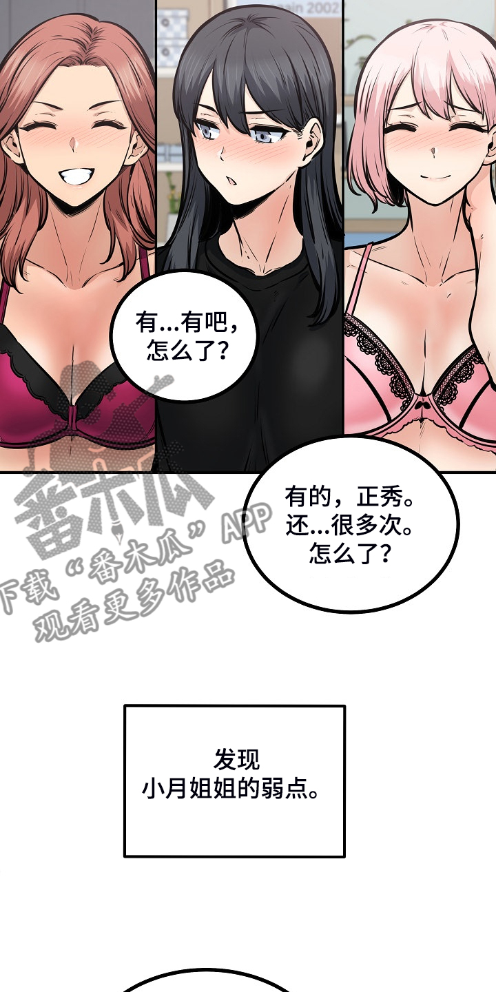 校霸的跟班漫画,第223章：我让你放手4图