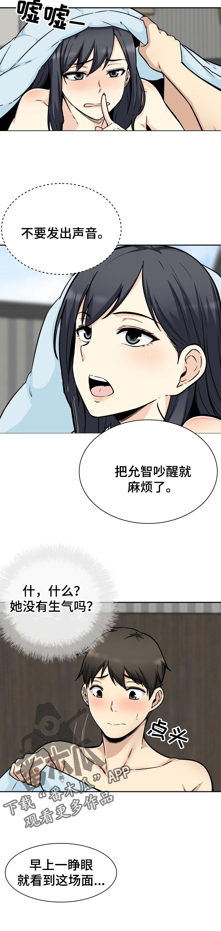 校霸的跟班漫画,第104章：目的4图