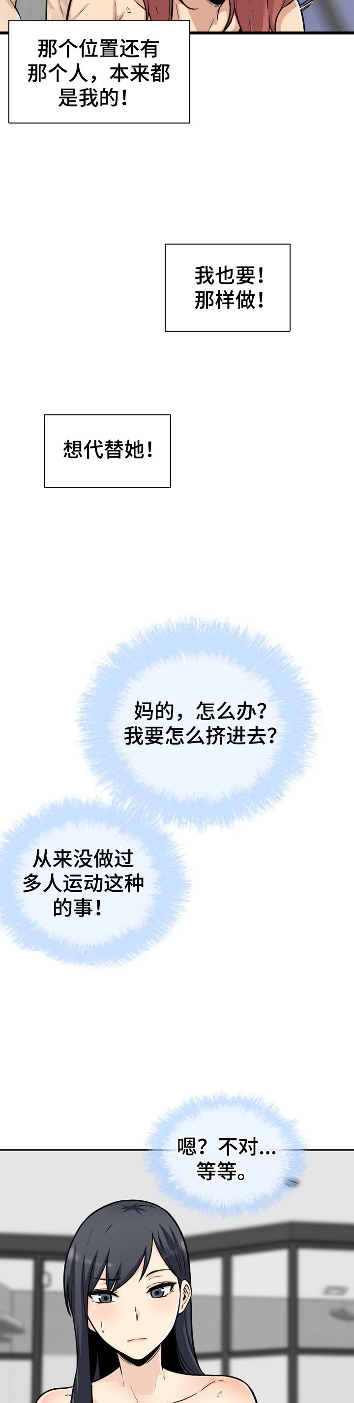 校霸的跟班漫画,第101章：技术3图