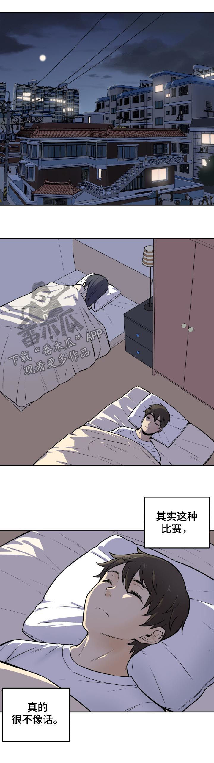 校霸的跟班漫画,第58章：越界1图