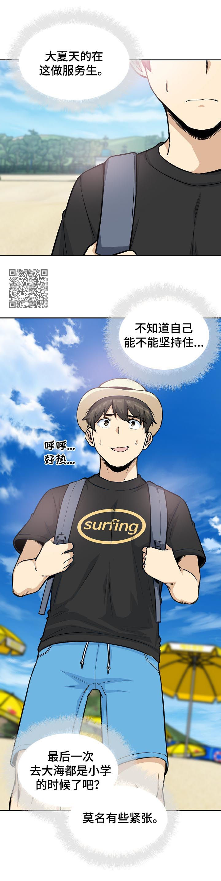 校霸的跟班漫画,第135章：新的兼职3图