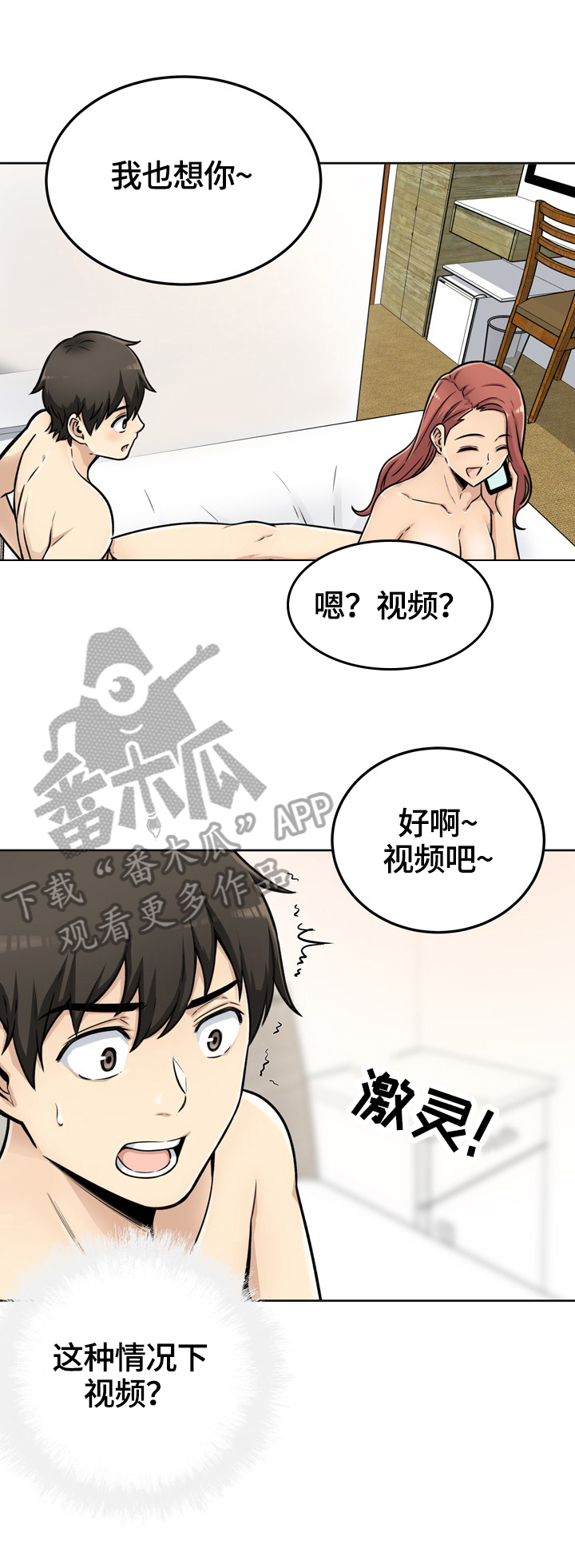 校霸的跟班漫画,第86章：揭露真相1图