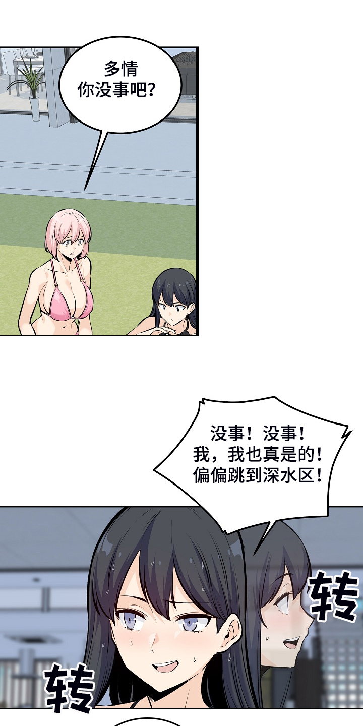 校霸的跟班漫画,第231章：最喜欢你1图