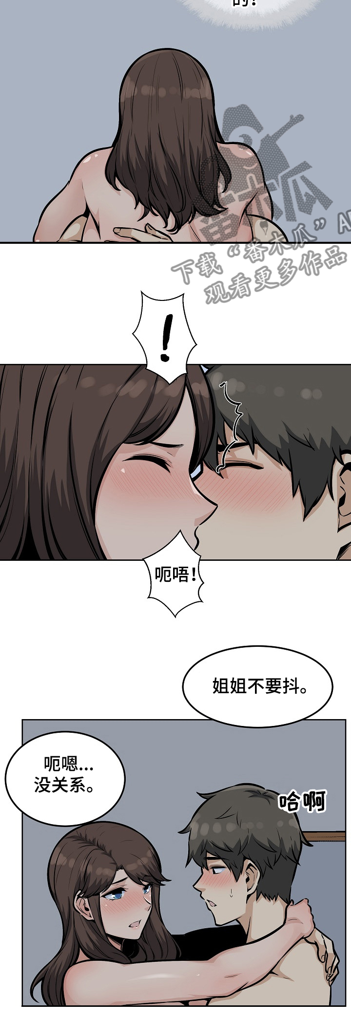 校霸的跟班漫画,第159章：真的想吗？5图