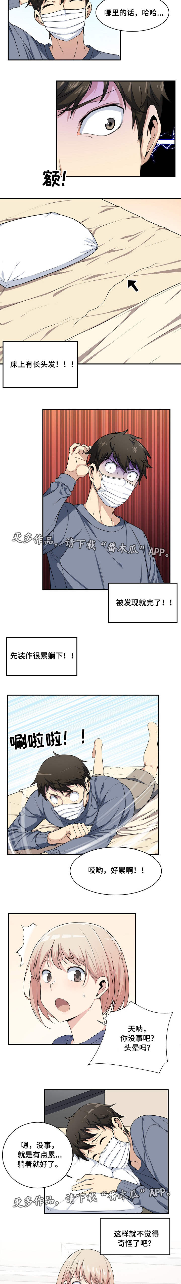 校霸的跟班漫画,第19章：玩笑3图