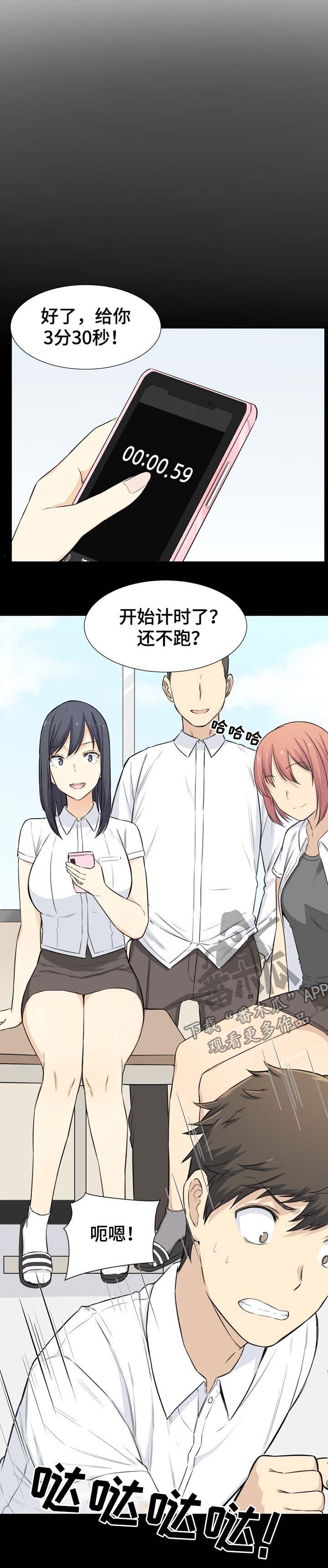 校霸的跟班漫画,第43章：晚了3图