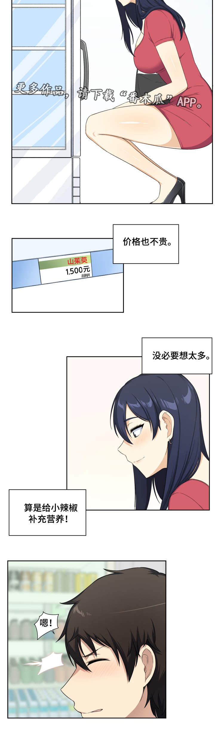 校霸的跟班漫画,第28章：精力5图