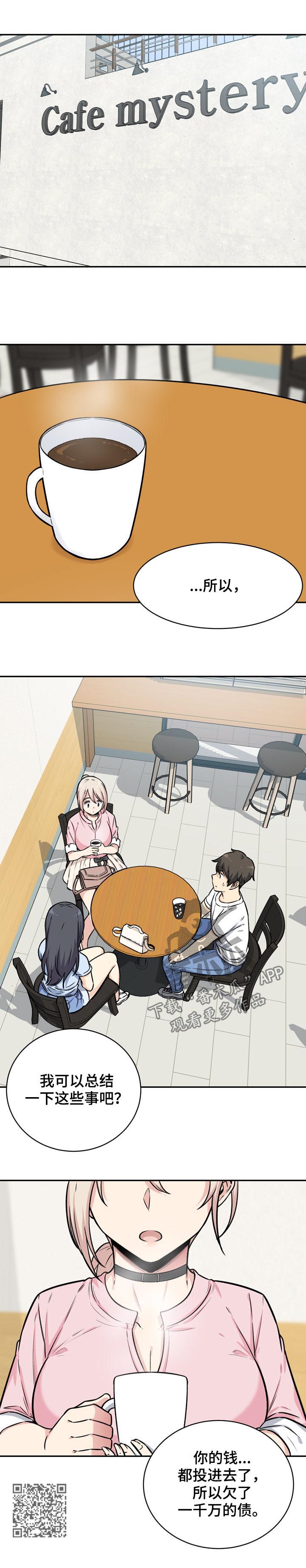 校霸的跟班漫画,第64章：碰撞4图