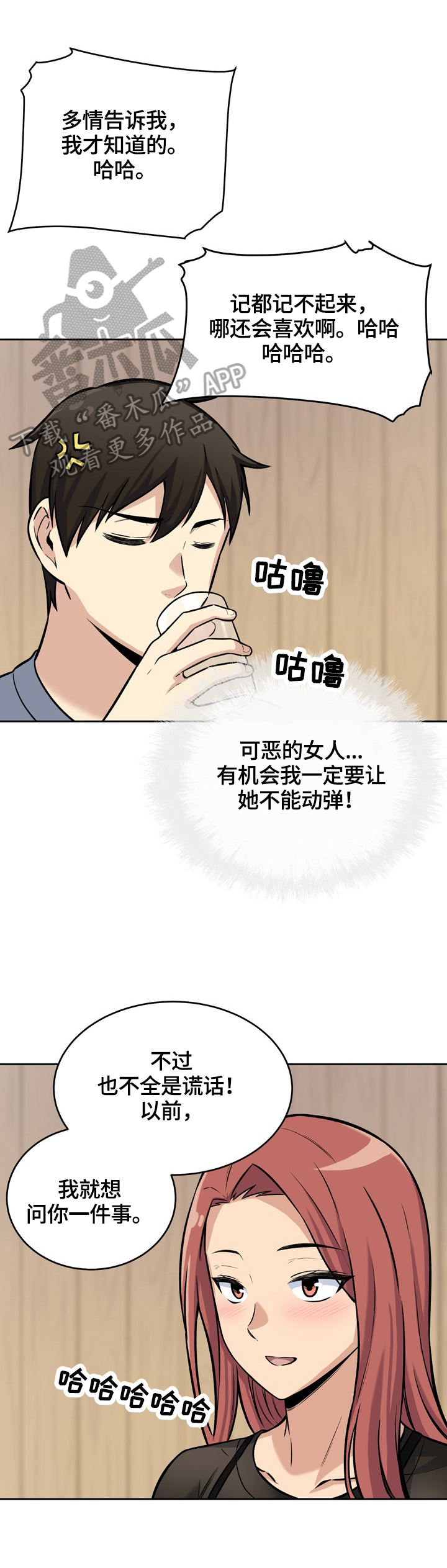 校霸的跟班漫画,第81章：喜欢2图