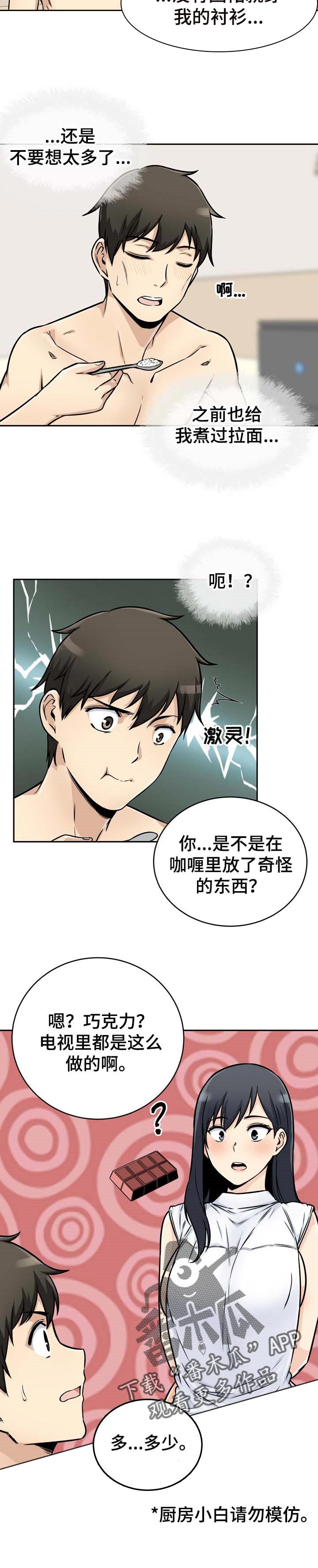 校霸的跟班漫画,第95章：厨艺3图