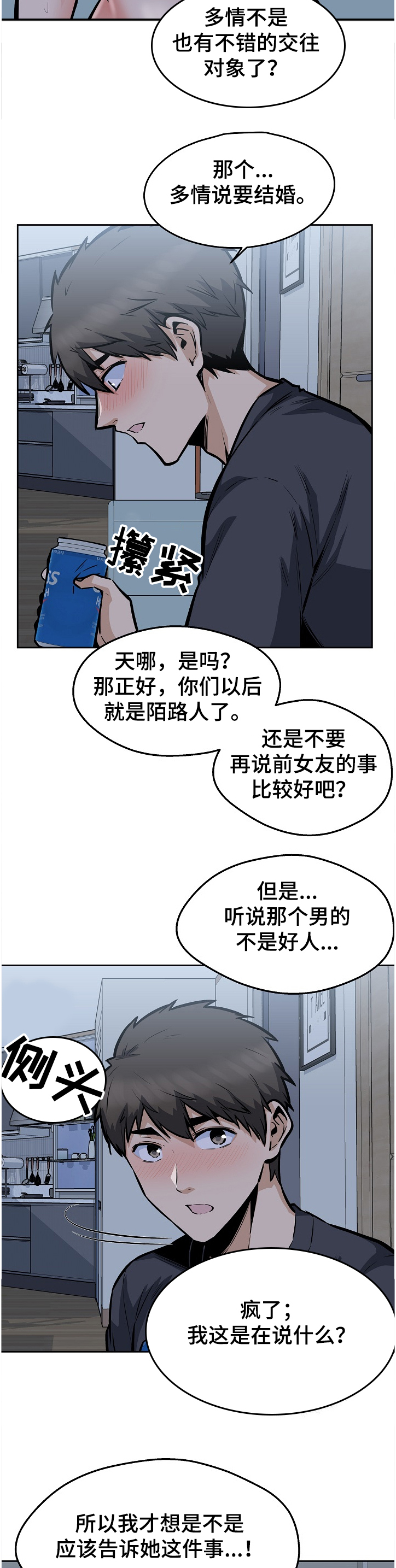 校霸的跟班漫画,第190章：一场“噩梦”3图