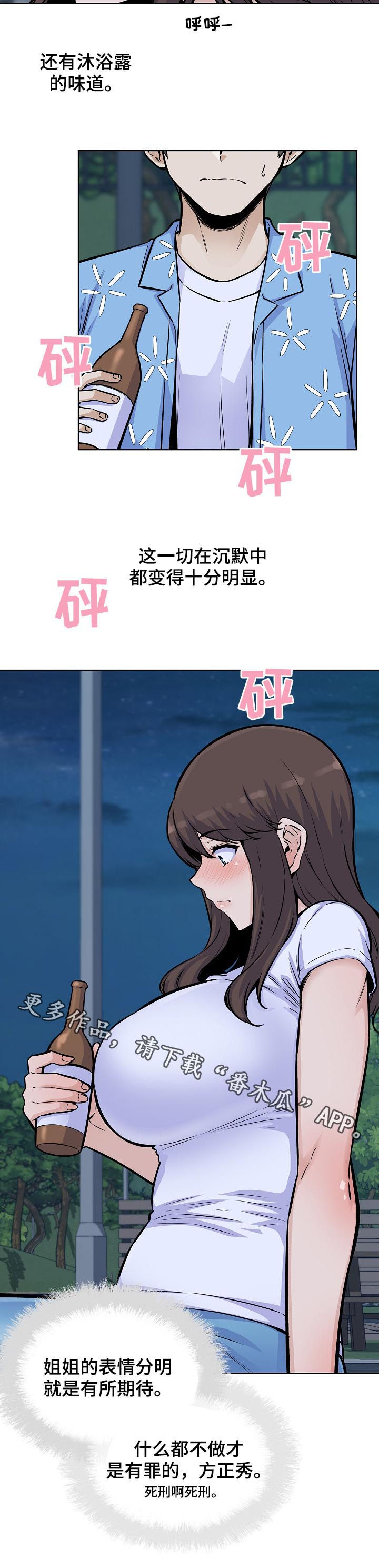 校霸的跟班漫画,第150章：有罪2图