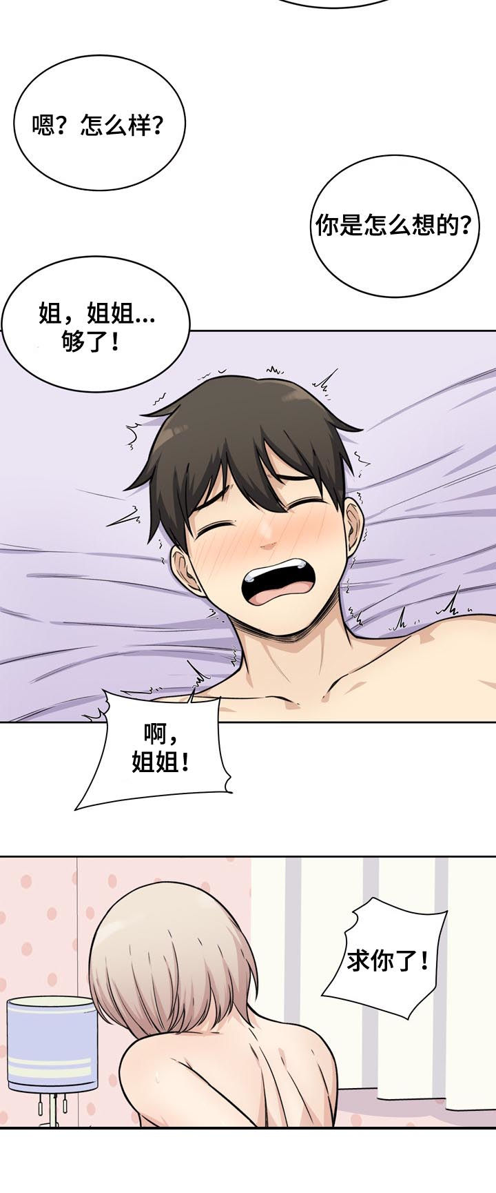 校霸的跟班漫画,第70章：奴隶5图