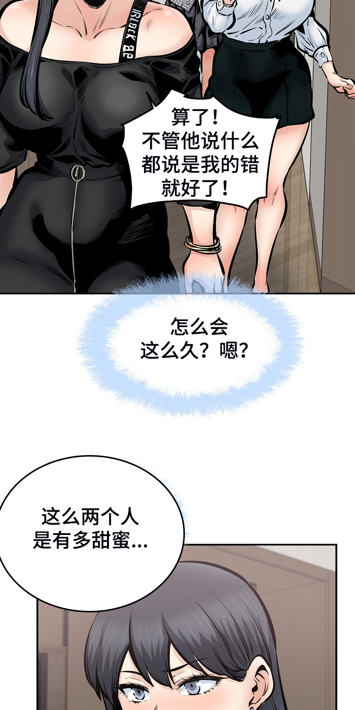 校霸的跟班漫画,第218章：被压制2图
