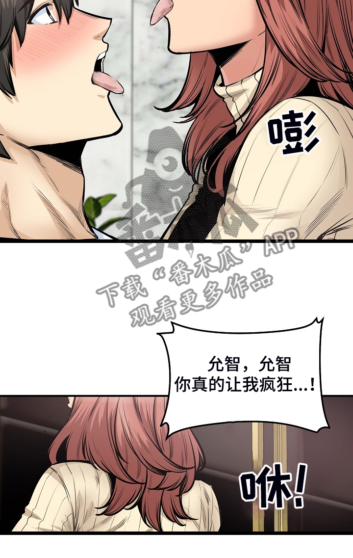 校霸的跟班漫画,第214章：简直是天堂4图