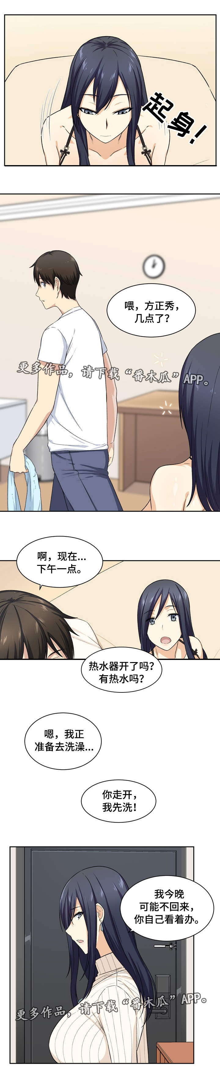 校霸的跟班漫画,第35章：可爱4图