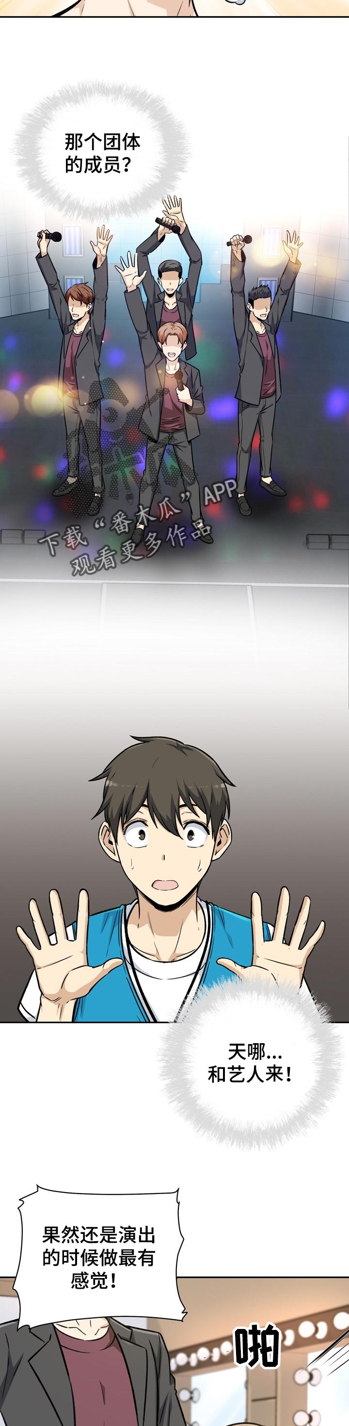 校霸的跟班漫画,第108章：明星和经纪人4图