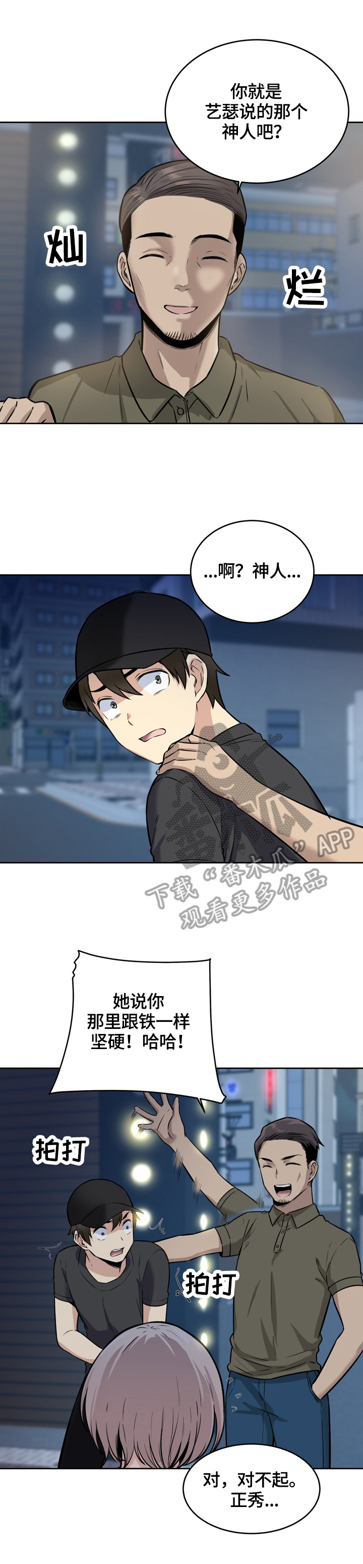 校霸的跟班漫画,第74章：原因4图