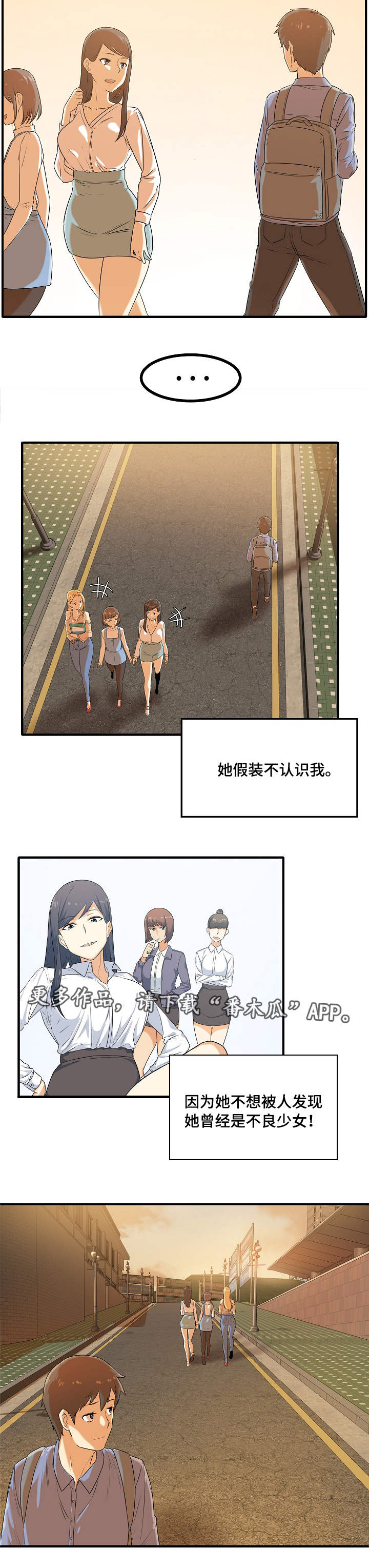 校霸的跟班漫画,第7章：暧昧2图